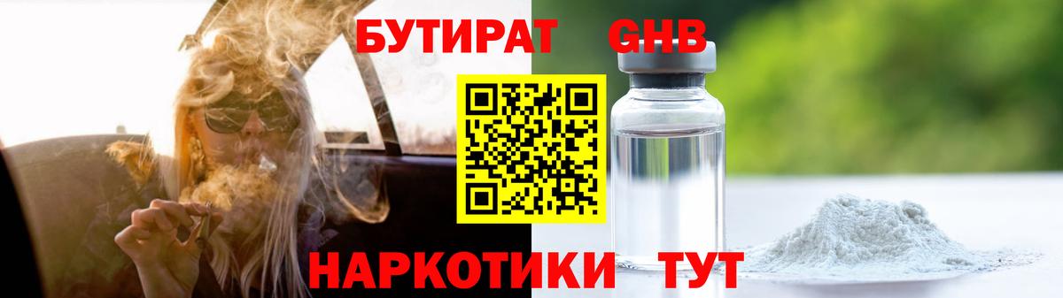 Бутират BDO 33% Вязьма