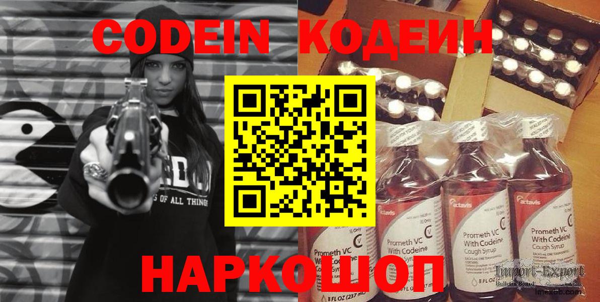 Вязьма  Кодеин Purple Drank  Вход с VPN  Codein напиток Lean (лин) 